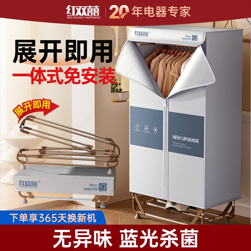 红双喜烘干机家用烘衣机烘衣服干