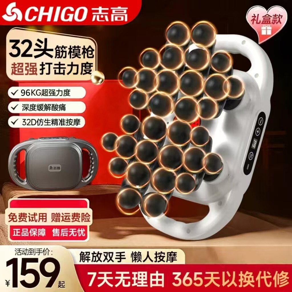 志高筋膜枪肌肉按摩器仪32头男士电动专用女放松腿部腰部背部颈膜