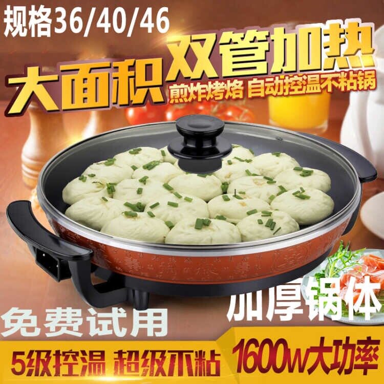 大号电煎锅水煎包锅单面电饼铛煎