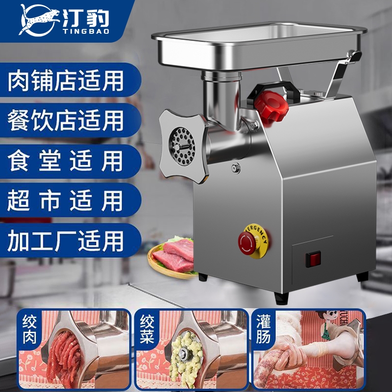 绞肉机商用电动不锈钢大功率全自