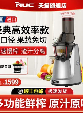NUC/恩优希 NF-7620(DR)韩国进口nuc原汁榨汁机全自动多离大口径