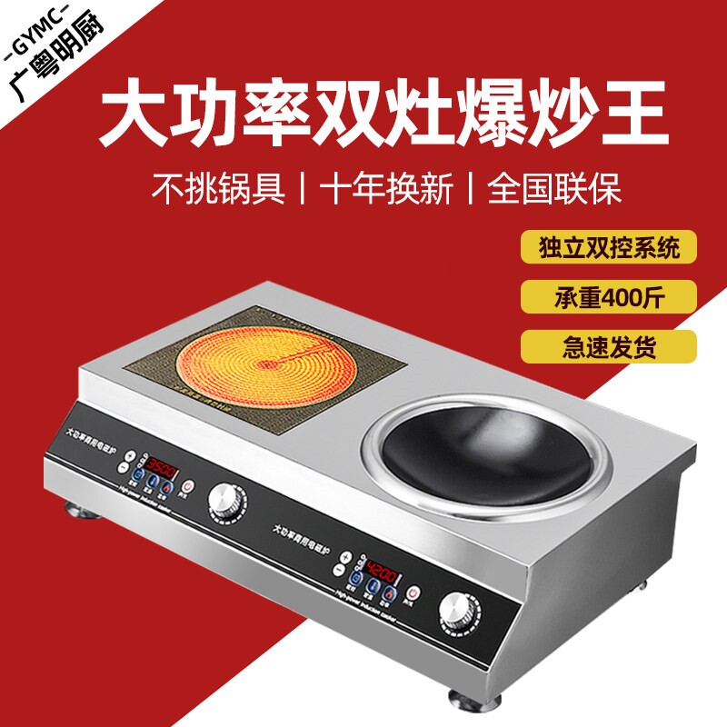 广粤明厨5000w一体双灶不锈钢大炉功率平面凹面家用3.5kw商用电磁
