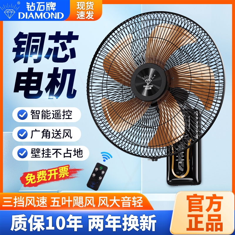 钻石牌壁扇挂壁式风扇家用壁挂工