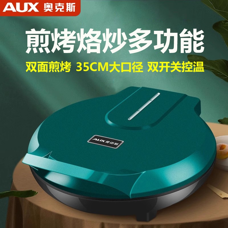 奥克斯电饼铛家用加大加深双面加粘锅大号烙煎烤饼机锅商用热不