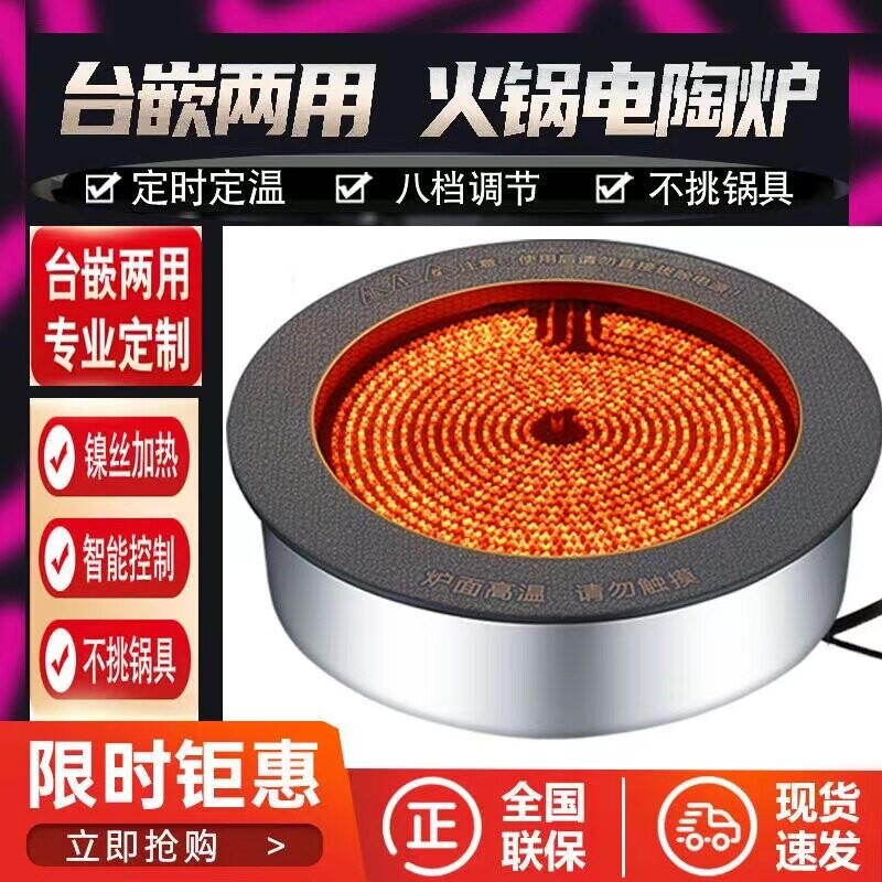 火锅钛晶板电陶炉下沉烧烤炉光波
