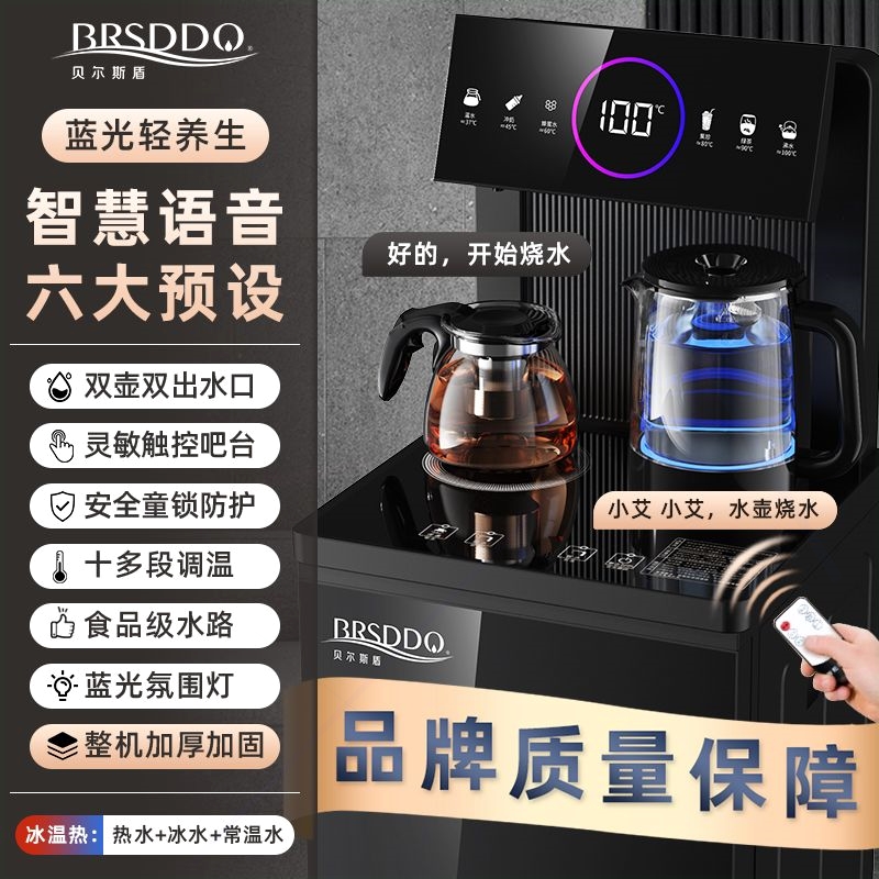 BRSDDQ/贝尔斯顿智能茶吧机家用