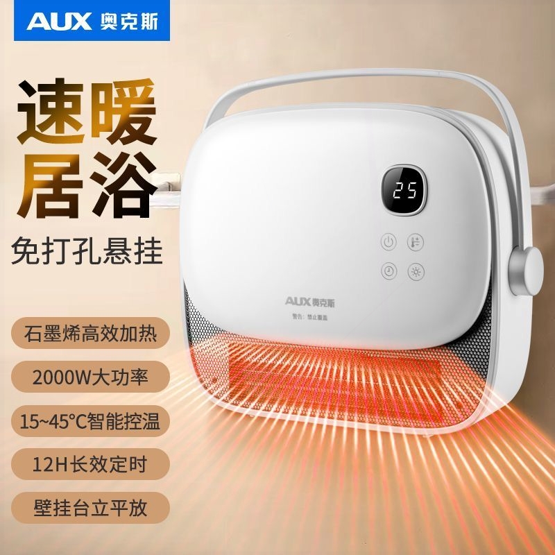 奥克斯暖风机浴室取暖器家用2025