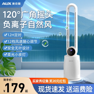 奥克斯2026新款无叶风扇家用落地