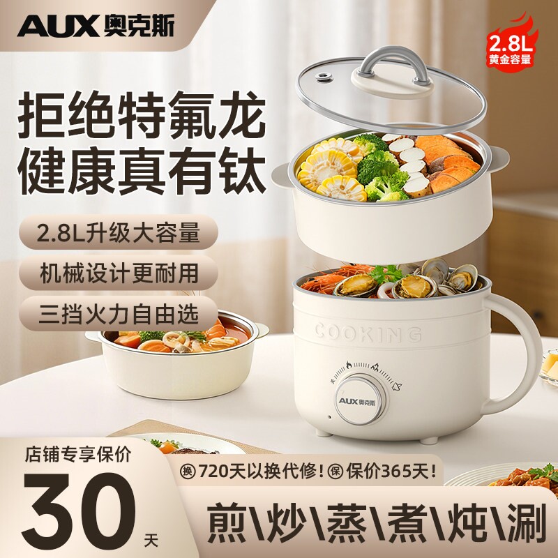 AUX奥克斯电煮锅钛陶瓷内胆宿舍功能一体锅1-2人小蒸煮锅小型多
