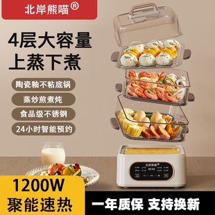北岸熊喵电蒸锅不锈钢蒸锅家用三能早餐机智能预约层蒸煮一体多功