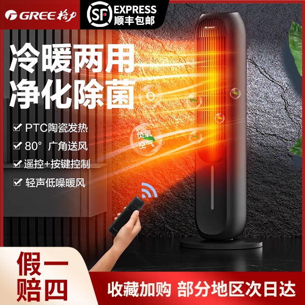 格力冷热两用暖风机家用取暖器节暖电暖器烤火炉空调扇能塔式取