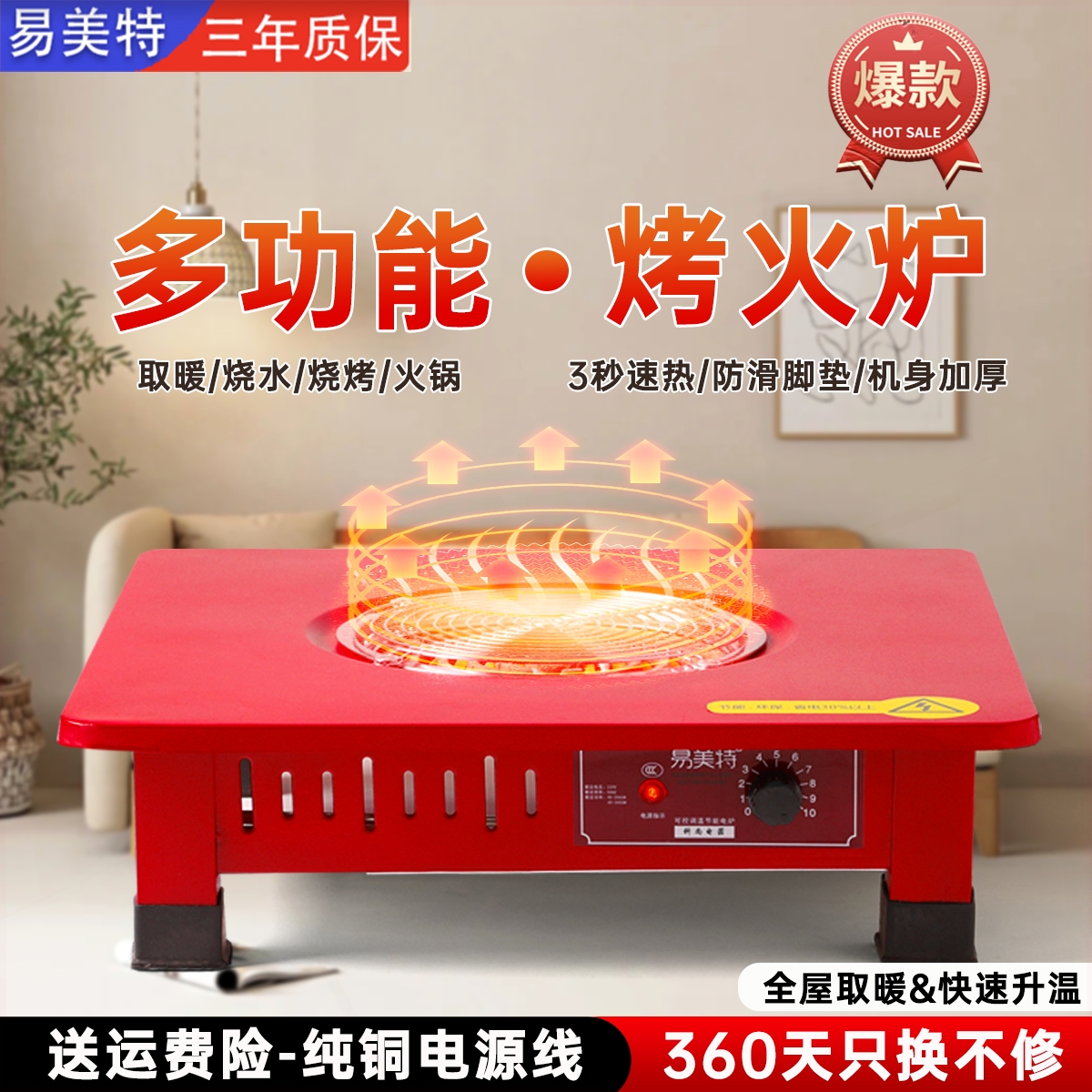 易美特电炉子烤火炉取暖器小型家