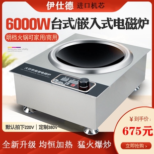 伊仕德商用3500W大功率嵌入式 凹磁炉面猛火灶爆炒380V旋钮5000W电