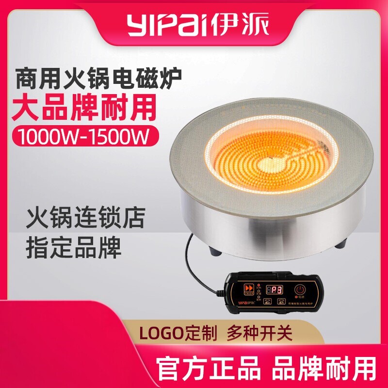 伊派商用火锅电陶炉嵌入式线控圆