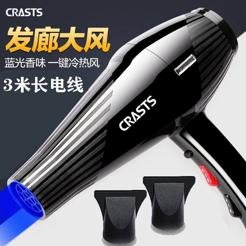 创星2500W吹风机家用大功率电吹发廊专用蓝光负离子香味吹风筒风