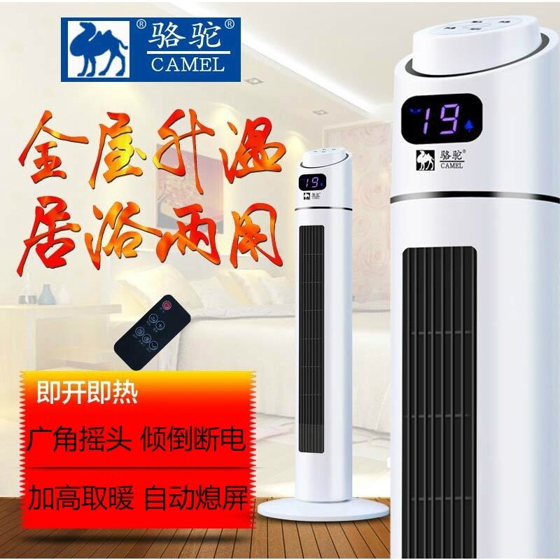 骆驼牌暖风机家用节能卧室冷暖两热浴室取暖器用风扇大客厅省电速