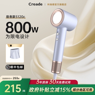 Creade宿舍用学生高速电吹风机负功率800w吹风筒离子护发速干低小