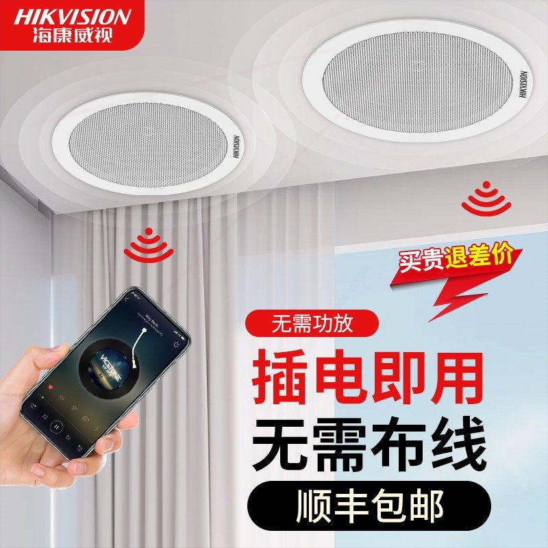 海康威视店铺无线蓝牙吸顶音响嵌音乐吊顶音箱入式喇叭家用背景