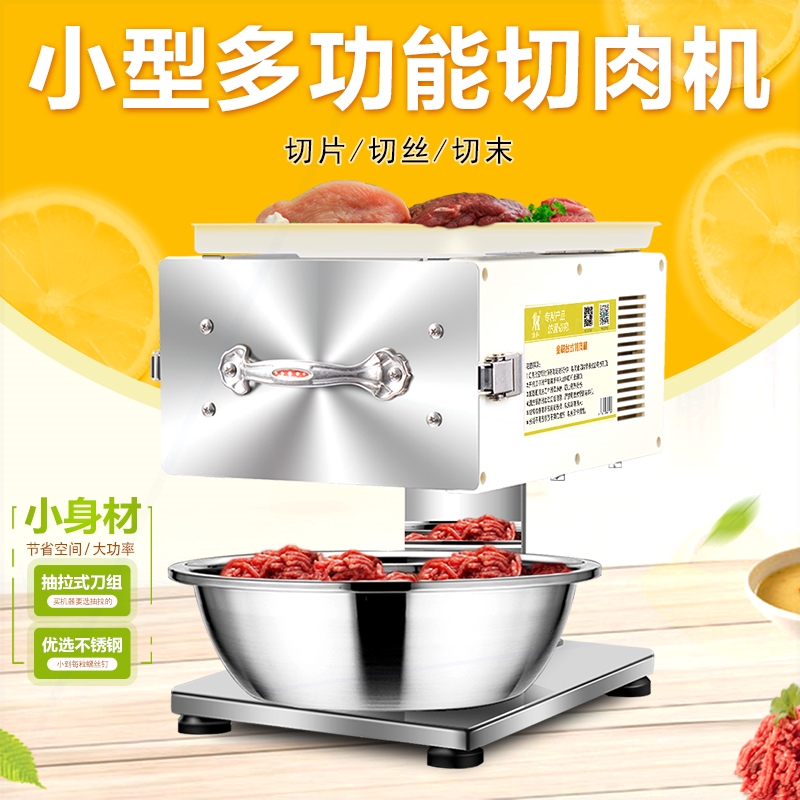 小型全自动绞肉片肉丝电动多功能切片切丝手动家用金科商用切肉机