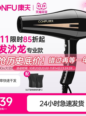 康夫电吹风机家用发型师专用大功筒率速干理发店发廊大风力冷热风