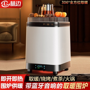 林边取暖器家用多功能功能围炉煮子茶电暖器语音节能速热电烤火炉