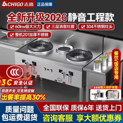 志高静音猛火灶商用新款饭店专用