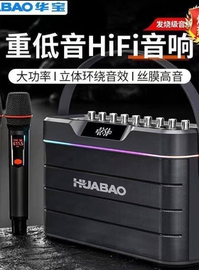HUABAO/华宝 F105高音质大功率重低音手提K歌一体机声卡户外蓝牙