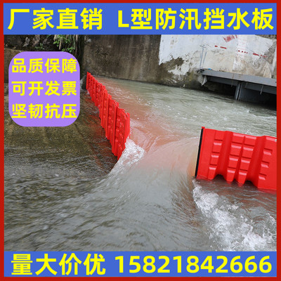 塑料防汛挡水板L组合式可拆卸应急阻水河流改道防洪坡道地下室