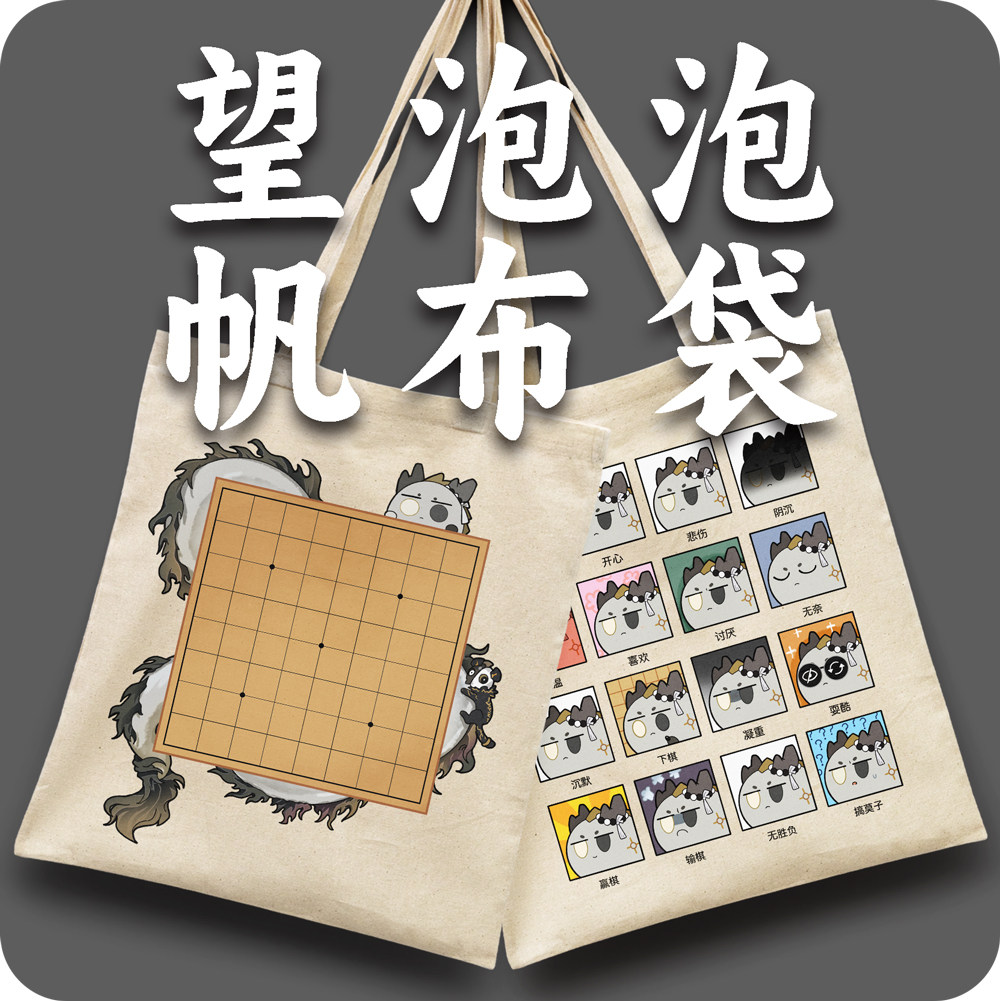 明日方舟望泡泡帆布袋纯棉可爱治愈同人周边礼物搞么子