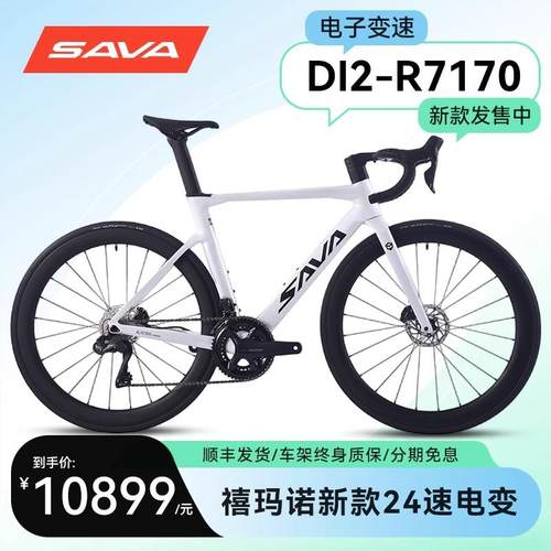 SAVA萨瓦碳纤维公路车7170弯把