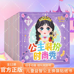 抖音同款 6岁小女孩子生日礼物新年2024新款 公主换装 扮秀儿童益智美丽化妆本贴贴画3 女童玩具儿童化妆品娃娃 贴纸书玩具变装