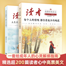 读者高票经典美文全2册人生需要断离舍只是路过没什么不可放下读者杂志合集精选文摘读者励志蝶变篇学习不是为别人一句话点醒孩子