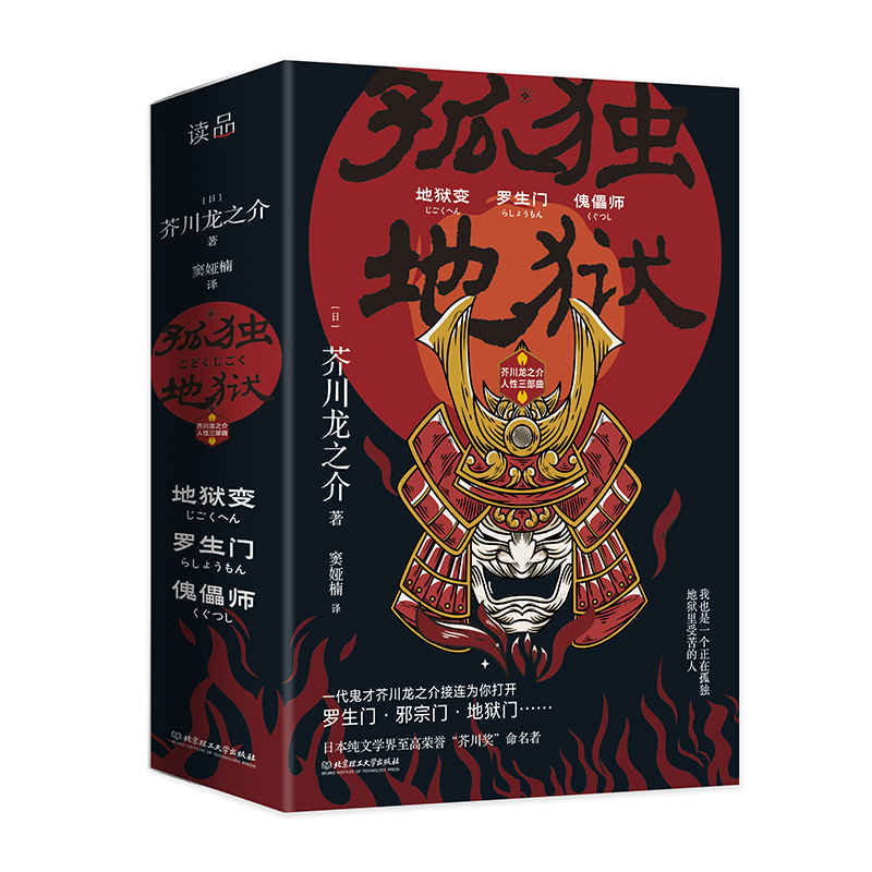 孤独地狱芥川龙之介人性三部曲