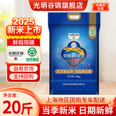 2025年新谷新米光明谷锦崇明银香38新银香10kg粳米崇明大米香软糯