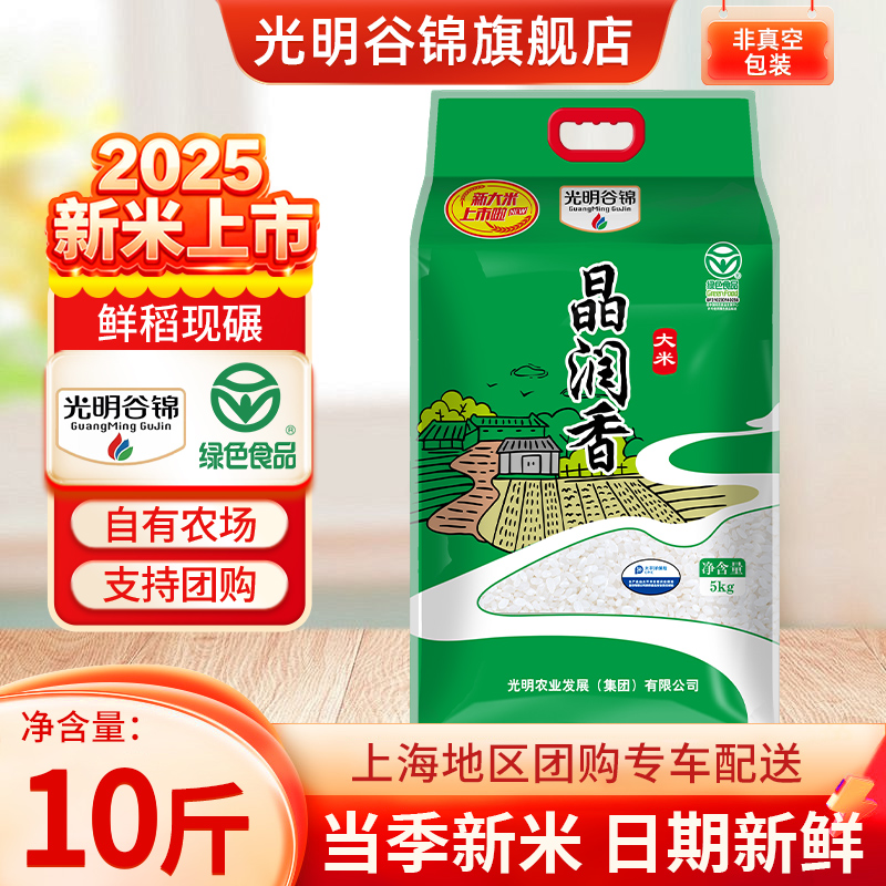光明谷锦晶润香国企粮源新米上市