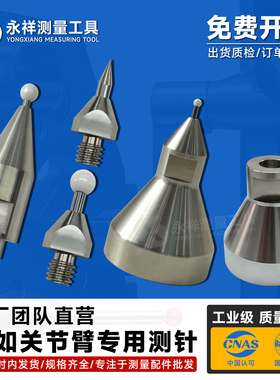 法如关节臂专用测针派姆特测量臂探头faro三坐标6/3mm锆石测头