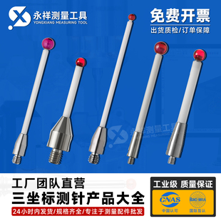 測針陶瓷 M2M3M4M5三坐標測針CNC紅寶石球頭探針雷尼紹測針三次元