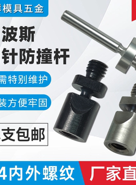 雷尼绍A-5004-7621测针测头 马波斯 marposs国产探针防撞杆保护杆