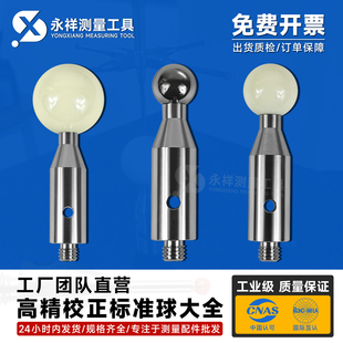 海克斯康HEXAGON专用陶瓷标准球15/20/25mm三坐标/三次元标定球