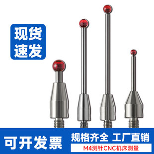 CNC探针M4螺纹红宝石测针三坐标测量头钨钢测杆探头机床三次元