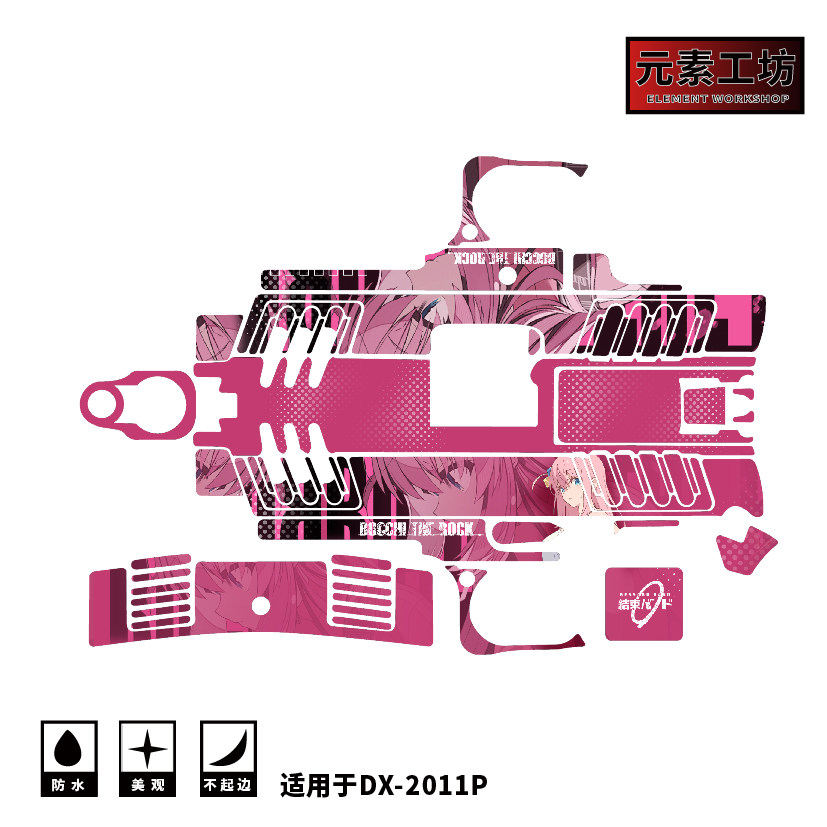 元素工坊DX2011P贴纸免喷漆