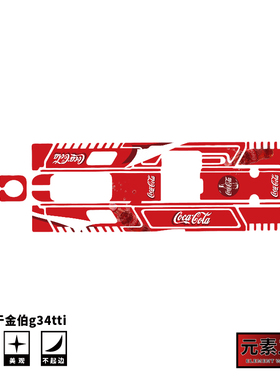 元素工坊爆改金伯电手金伯G34tti免喷漆涂装贴纸不可发射痛枪定制