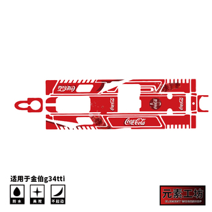 元 贴纸不可发射痛枪定制 素工坊爆改金伯电手金伯G34tti免喷漆涂装