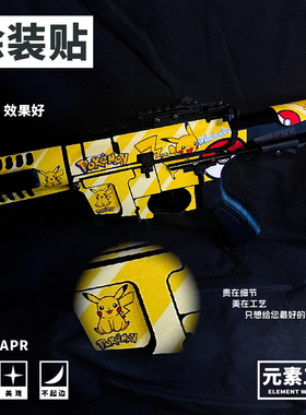 元素工坊小月亮恒利丰橡胶训练天弓apr9免喷漆贴纸免喷漆迷彩贴纸