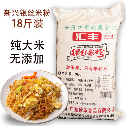 汇丰银丝米粉9kg编织袋装