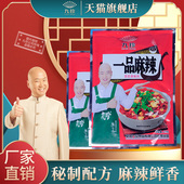 九珍一品麻辣228g 天猫旗舰店 米线调料品烫辅料包商用底料汤