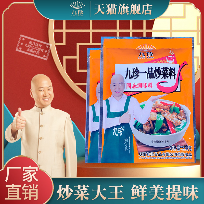 九珍粉料袋装安徽阜阳调味料天猫