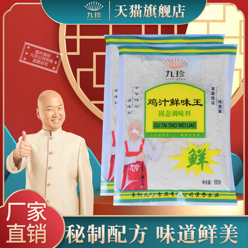 九珍粉料袋装安徽阜阳炒菜天猫店