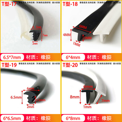 T型橡胶条填缝隙t形密封条桌子封边条防水胶皮防撞光伏电站丁字条