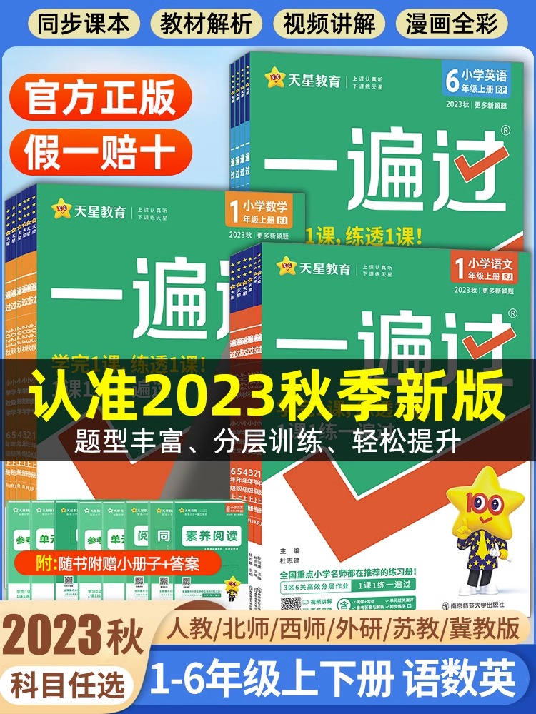 2024春小学一遍过一年级二年级三年级四五六年级上册英语文数学全套人教版同步训练习册一遍过123456年级下册北师大版西师冀苏教版